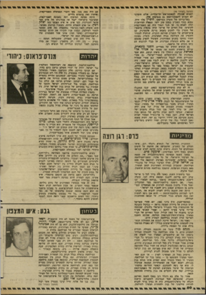 העולם הזה - גליון 2350 - 15 בספטמבר 1982 - עמוד 50 | (המשך מעמוד ) 49 למצוא אמתלה להפסקת־אש חז-צדדית. אולם זזופייני לא הסבים להפסקת־האש גם ובנסיבות אלה. בעל־בריתו של חוסייו העיראקי, חוסיין פלד ירדו, נמצא בסוף