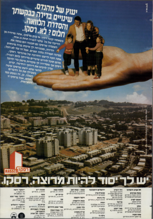 העולם הזה - גליון 2350 - 15 בספטמבר 1982 - עמוד 51 | [11055 תל אביב והמרכז הוד השרון דירות יוקרה 5חדרים ופנטהאוזים מפוארים קרית רא שון דירות 4,3חדרים גבעת אביביס ראשון־לציון חולון שכונת בן גוריון דירו ת גדולות