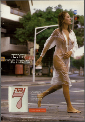 העולם הזה - גליון 2350 - 15 בספטמבר 1982 - עמוד 52 | 