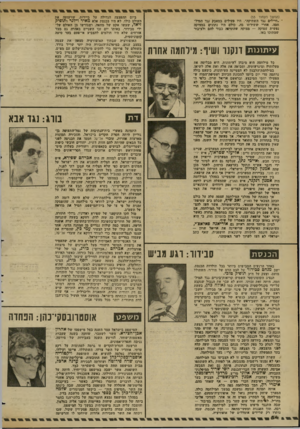 העולם הזה - גליון 2350 - 15 בספטמבר 1982 - עמוד 54 | (המשך מעמוד ביירות, חיילים נגד השתיקה״ ,היו ומילים במאבק מ ד המיל־חפה, אחרי ש שיר תו פד -כולם היו נתונים במצוקה נפשית עמוקה — פצוקה שהוסיפה כבוד להם ולציבור