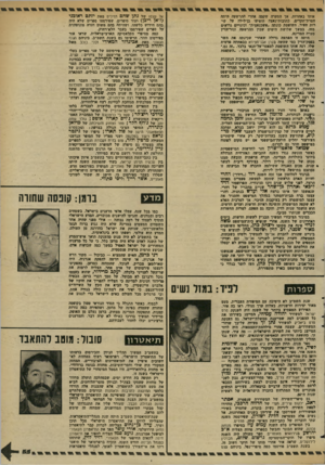 העולם הזה - גליון 2350 - 15 בספטמבר 1982 - עמוד 55 | יותם ראוגני אל עצמו של גתן שחם ומילי ם מאת >ז ׳ אן ריכן) ו עוד סופרים, שפירסמו ספרים שלא היה בהם חידוש כלשהו, ושהיתד• בהם משום חזרה מונוטונית על ספרים שפירסמו