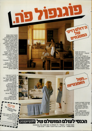 העולם הזה - גליון 2350 - 15 בספטמבר 1982 - עמוד 57 | התכנון הגאוני שנועד לחסוך 600/0מהמאמץ, השכלולים הטכנולוגיים המתקדמים ביותר-כל אלה זיכו את מטבח ״פוגנפול״ בפדס הבינלאומי החשוב ביותר בתחום העיצוב(פרס ״ו\/וח 0ץ