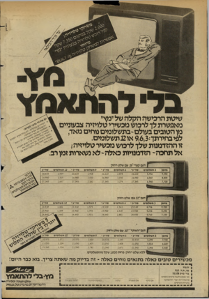 העולם הזה - גליון 2350 - 15 בספטמבר 1982 - עמוד 6 | §ארוזו\ 000 ^ ,ייו * 221א < שיטת הרכישה הקלה של ״ מך מאפשרת לך לרכוש מכשירי טלויזי ה צבעוניים הטובים בעולם-בתשלומים נוחים מאד. יבחירתך־ 9,6,3או2נתשלומים. זו