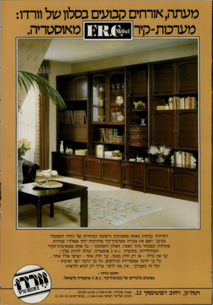 העולם הזה - גליון 2350 - 15 בספטמבר 1982 - עמוד 62 | טערסת -קי ר ?) 1 :1 5מ או ס ט רי ה. >101*01 התרווחי בנוחות באחת ממערכות הישיבה הנהדרות של וור דו והסתכלי סביבך. האם את מכירה מערכות־קיר מרהיבות יותר מאלה?