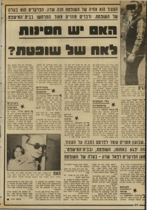 העולם הזה - גליון 2350 - 15 בספטמבר 1982 - עמוד 66 | העצור הוא אהיה שד השופטת חזה שוו ן. הפרקליט הוא בעלוז ן של השופטת. ודברים מוזרים מאוד התוחשו בבית־ המישפון 0 * 1 ; 1ש ח ! 1ווי1 לטחשל שו 3ט ת? רפאל עורך־הדין