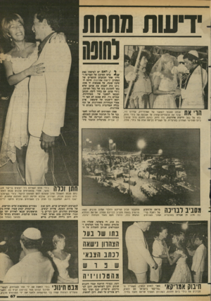 העולם הזה - גליון 2350 - 15 בספטמבר 1982 - עמוד 69 | ידיעות מתחת , 1 *1האם יש לפישהו ספק *//פימו מעיתון של הפדינד. ז״ חייך אחד הכתבים הזוטרים של ה מזרון י די עו ת אחרונות. היתה לו סיבה טובה. על אצבעות י ד אחת
