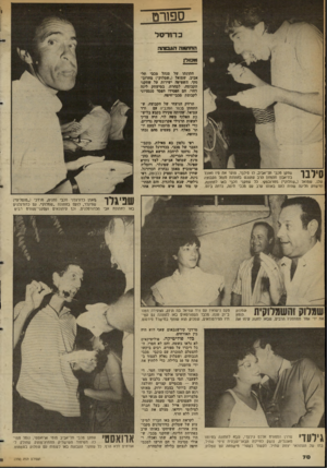 העולם הזה - גליון 2350 - 15 בספטמבר 1982 - עמוד 72 | ספורט כדורסל התחובה הגבוה ה מסול! חתונתו של מנהל מכבי תל- אביב, שמואל (״שמלוק״) מחרוב- סקי, השמיעה י שירו ת על שחקני הקבוצה. למחרת, במישחק ליגה דחוי, הם המסידו