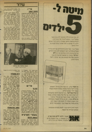 העולם הזה - גליון 2350 - 15 בספטמבר 1982 - עמוד 77 | שדור צל״ג ׳מסמז־ץ זעוקר • לראש מחלקת־החדשות לא, אינך מוכרחה ללדת חמישה ילדים, אך כאשר במפעלי א.מ.י. ניגשים לייצורה של מיטת תינוק - של הטלוויזיה (אם עוד יש דבר