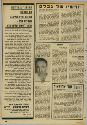 העולם הזה - גליון 2350 - 15 בספטמבר 1982 - עמוד 78 | יורשיו שלגבדס איך מכינים סרט־זוועד, גרמני לפי שיטותיו של זזד״ר יוז ף נבלם — הפעם לא נגד היהו דים. אלא לטובת היהודים? לצופה הישראלי ניתן השבוע שיעור מאלף איך