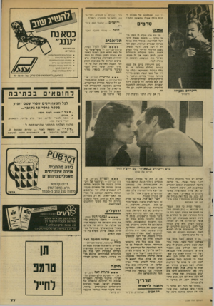 העולם הזה - גליון 2350 - 15 בספטמבר 1982 - עמוד 80 | יד ושם, שמבחינה של נתונים ב שטח היתד. אפילו מתאימה יותר.״ סדטים >ו 1ארק • עיר, ג־ורג׳יה. קן הקוקיות כלבי ה קש, נזנזאו עד מוצארט, רגטיים. ירושלים גייה. חיפה זהו