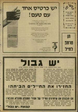 העולם הזה - גליון 2350 - 15 בספטמבר 1982 - עמוד 81 | ישכר טי ס א חד עם טעם! כף זהו כרטיס ה-ק.ו.ע של המסעדה הסינית — סציואנית כפר שמריהו. לארוחה עיסקית, ארוע משפחתי אינטימי, או בכל מקרה בו ארוחה טובה ומיוחדת עשויה