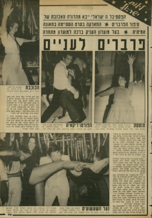 העולם הזה - גליון 2350 - 15 בספטמבר 1982 - עמוד 82 | !!בסמינר ה שואדי ״בא מהדורה ונאמנת שר סינוו הנובוים * החאוקה בסוט חסת״עה בתאונה אמיתית * בער מועדון העניק נוכה למועדון מתחרה פרברים לעניי המגלמת את תפקיד מריה
