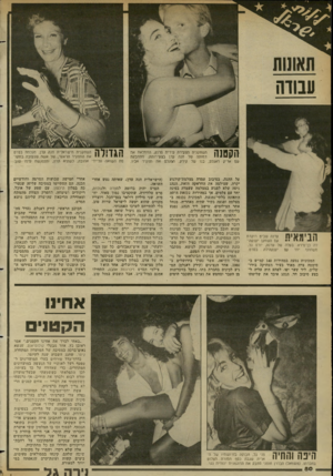 העולם הזה - גליון 2350 - 15 בספטמבר 1982 - עמוד 83 | עבודה השחקנית הצעירה עירית פרנק, הממלאת את < 1ן 1ן | 1 1 |,ן דמותה של חנה עדן בצעירותה, מתחבקת י• 11 1/ 11 עס אריק דאגלס, בנו של קירק, המגלם את תפקיד אביו,