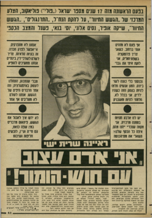 העולם הזה - גליון 2350 - 15 בספטמבר 1982 - עמוד 86 | בפעם הראשונה מזה 17 שנים מספר ישראל(״טל׳״) טליאקוב, הצלע המרכזי שו ו ״הוגשש החיוור, על להקת הנחי ל ,״התרנגול ים״ ,״ו;גשש החיוור״ ,נועייקה אופיר:1 ,סיס אלו! י,