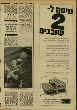 העולם הזה - גליון 2350 - 15 בספטמבר 1982 - עמוד 89 | ״אני אדם עצוב!יי (המשך מעמוד )84 תו. הצגה לא הצגה, הוא רצה למ כור שתיה ולעשות כסף, שיהיה לו מה לאכול. הוא לא הפריע או צעק יאללה! או חרא! הוא דווקא התפרנס.