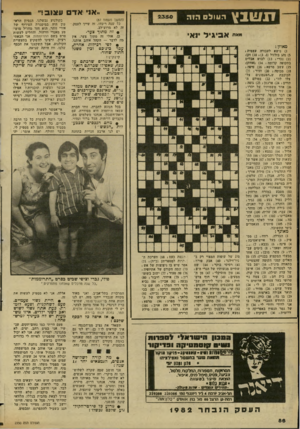 העולם הזה - גליון 2350 - 15 בספטמבר 1982 - עמוד 91 | דנ שבץ הסולם הזה מאח אביגיל1א ״או יאד עצוב!״ (המשך מעמוד ) 87 כל שנה ריכלו. זה שייך לעסק. זה לא מרוע־לב. • זה מתוך צער. כן. אולי זה מתוך צער. אין מה לדבר —