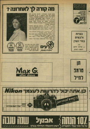 העולם הזה - גליון 2350 - 15 בספטמבר 1982 - עמוד 92 | קבלת מודעוו! לגל העיתונים ב רו חי רי המקרכח •שרות ת.ד ללא״תשלום •מכבדים ברעיסי אשדתי אידיא ** 13 גידול( ^ 1 ^ 2257117 בעיות ולבטים בחיי המין מאת ל״ר מרדכי