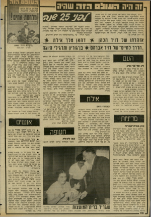 העולם הזה - גליון 2350 - 15 בספטמבר 1982 - עמוד 93 | זה היה 0 ( 111:1הו ה שהיה גליון ״העולם הזה״ שראה אזר השבוע לפני 25 שנה כדיוין, הביא כתבת־שער תחת הבותרת ״מדוע איים איש הרבנות להצית מלחמת־אחים״ ,וכה סיפור