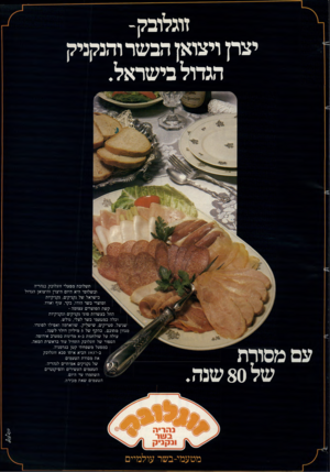 העולם הזה - גליון 2350 - 15 בספטמבר 1982 - עמוד 94 | זוגלובק־יצק ויצואן הבשרוהנקניק הגדולבישראל. תשלובת מפעלי זוגלובק בנהריה בשלומי היא היום היצרן והיצואן הגדול _ שהאל של נקניקים, נקניקיות ומוצרי בשר הודו, בקר,