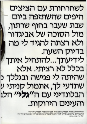 העולם הזה - גליון 2350 - 15 בספטמבר 1982 - עמוד 95 | לשחרחורת עם הציצים היפים שהשתזפה ביום שבת שעבר בחוף שרתון, מול הסוכה של אביגדור ולא רצתה להגיד לי מה בדיוק השעה. לידיעתך...להתחיל איתך בכלל לא רציתי אלא שהיתה