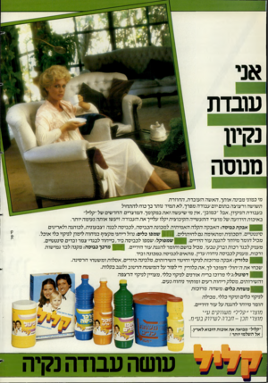 העולם הזה - גליון 2350 - 15 בספטמבר 1982 - עמוד 98 | עו בדת נ קיוו ב מוני או ת ך, האשה מ בינ ה ת שו שהור צו צ ה ב ע בו ר ת ב אי כו ת ב תו ם יו ם ה ני קיון, אבל הי דועה מו צ רי מ ע ני קלבגר מיו ח ד להגנת עו ר אבקה
