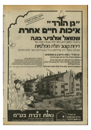 העולם הזה - גליון 2351 - 22 בספטמבר 1982 - עמוד 14 | נן הורד אי כו ת חיינו אחרת שמואל אולפינר בונה ב מערב ראשון לציון,באזור וילות, שם נת יוקרה של דירות קוטג־ תל ת מפלסיות סובלות באזורי ירק ו 0ר ד סי ם. בכל בנין