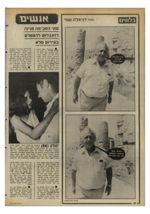 העולם הזה - גליון 2351 - 22 בספטמבר 1982 - עמוד 18 | בלננים מאת דניאלה שמי אנ שי ם מתי הסכימה פנינה רוזנבלנם להצ טל ם בעירום מלא העיתונאי הבאר־שבעי יצחק שתיל, לא העלה על דעתו שאיחולי שנה טובה ל- חו״ל יהיו דרך