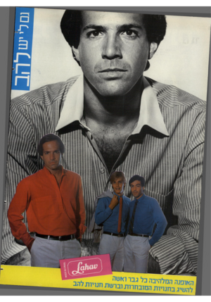 העולם הזה - גליון 2351 - 22 בספטמבר 1982 - עמוד 20 |