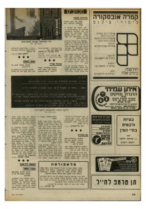 העולם הזה - גליון 2351 - 22 בספטמבר 1982 - עמוד 22 | מכתבים קמרה אוב ס קור ה צילום לימודי ולימודי בוקר, אחה״צ וערב בכל הרמות 1מסגרת לימודים גמישה 1הסדר מיוחד לחברי קיבוצים 1תחילת שנה״ל אוק׳ 82 תל אביב ביאליק