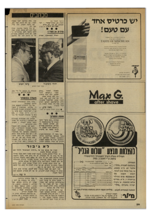 העולם הזה - גליון 2351 - 22 בספטמבר 1982 - עמוד 26 | מכתבים יש כרטיס אחד עסטעס! (המשך מעמוד )24 והשיג את הבלתי-אפשדי — דבר שכמובן לא היה ולא נברא. אברהם חוטין, תל־אביב פיליו! או הנר״ 9 האיש הממושקף, שטייל שבי,