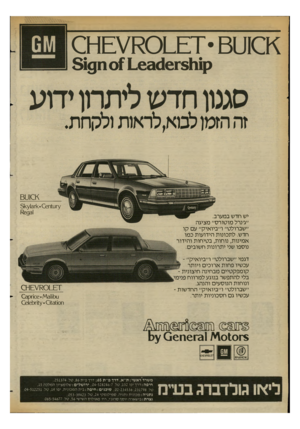 העולם הזה - גליון 2351 - 22 בספטמבר 1982 - עמוד 28 | ק!511ת) 1^63<16ס ח §!9 < 0ע8 /חעןר 1311 6 1ץ < 8 1 £6931 יש חדש במערב. ״ג׳נרל מוטורס״ מציגה ״שברולט״ ו״ביואיק״ עם קו חדש. לתכונות הידועות כמו אמינות, נוחות,