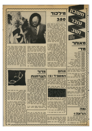 העולם הזה - גליון 2351 - 22 בספטמבר 1982 - עמוד 29 | מאוחר מדי חופיין; :שלום מנחם. מנחם: שלום, מי ז חויסיץ: מנחם, מנחם. מנחם: איזה מנחם? חוסיין: מנחם בגין. מנחם: מי זה ן חוסיץ ז ראש־ממשלת ישראל. מנחם: איזו ממשלה