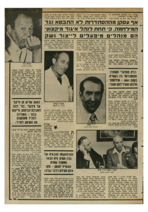 העולם הזה - גליון 2351 - 22 בספטמבר 1982 - עמוד 33 | ״כור׳ /היו זקוקים למיל חמת לכגון כאוויר לנשימה. בתחילת 1982 נראו פני הדברים בקע־ מיפעל האלקטרוניקד, אי ־ אי ־ אלב*1981 הוגדרה כ״דלה״ .יותר ממחצית מוצריו ישל