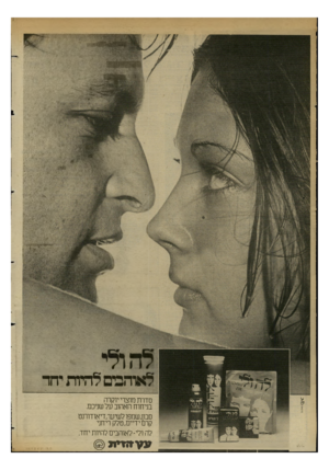 העולם הזה - גליון 2351 - 22 בספטמבר 1982 - עמוד 34 | 1 ) 0 1 1§8₪ ^8 1א1 לה ולי לאוהבום להיות יחד סדרת מוצרי יוקרה בניחוח האהוב על שניכם. סבו!,שמפו לשיער,דיאודורנט קרם ידיים, טלק ריחני לה ולי-לאוהבים להיות יחד. ע
