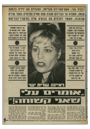 העולם הזה - גליון 2351 - 22 בספטמבר 1982 - עמוד 41 | דבורה גנני, אשת־קאו־״וה תצרחוו, המגדלת את ילדיה בנוחות עצמת, מסבות ער הבדידות ומגרה טפח מח״ה הט־ט״ם בספר שיו, שנתבה, העומד דהוחים את הבוסית שדה במי שודהבויאות