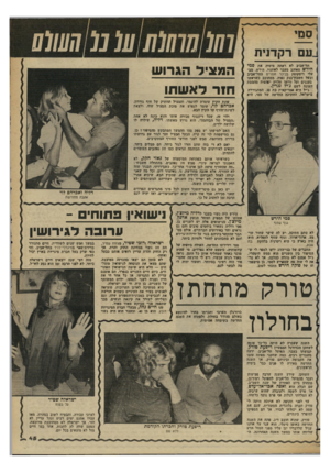 העולם הזה - גליון 2351 - 22 בספטמבר 1982 - עמוד 45 | (0מ ן! ש01 וווו סמי תל־אביב לא ראתה מימיה את הירש מאוהב מעבר לאוזניו. הירש, מבעלי דיסקוטק בכיכר אתרים בתל־אביב ובעל חשבץ־בנק נפוח, מסתובב כשראשו בעננים ועל
