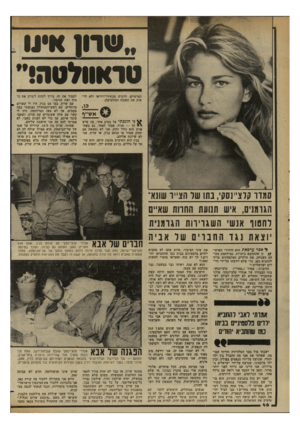 העולם הזה - גליון 2351 - 22 בספטמבר 1982 - עמוד 46 | טראוולטה !׳ הפרטיים, לרכוש מכשירי־וידיאו ולא לר אות את הסכנה המתקרבת. אש׳׳ף ^ ני חונכתי על בסים אחר. מה שיש י לך — תגיד. אסור לפחד, גם כשה אויב הוא גדול וחזק.
