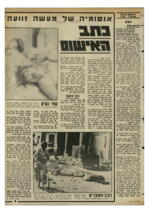 העולם הזה - גליון 2351 - 22 בספטמבר 1982 - עמוד 5 | במדינה העם אנטומיה של מעשה וווע ה ?ידר*א*ז >וודם ברמשרהשגה, במחבווז הפליטים של כיירדת, הפסידה ישראל כמילחשה. שום שנה בתולדותיה של מדינת- ישראל לא נפתחה נצורה