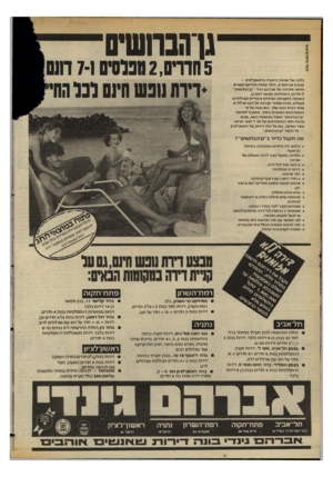 העולם הזה - גליון 2351 - 22 בספטמבר 1982 - עמוד 50 | גן־הנחשיס 5חדוי חי 2טפכ 0י ח 7 - 1חנם בלבה של שכונת היוקרה בראשון לציון — שכונת אברמוביץ, הולך וצומח פרוייקט מגורים חדשני ומרהיב של אברה גינד* .״גן־הברושים״.
