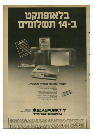 העולם הזה - גליון 2351 - 22 בספטמבר 1982 - עמוד 53 | ב ל או פתקט ב 1 4 -ת ש לו מים עכשיו, אתה בבר לא צריך להתפשר ...כי בתנאים באלה, גס טלוויזיה יוקרתית כמו בלאופונקט לא תגרום ל׳׳חוריס״ בתקציבך. קח לך היום