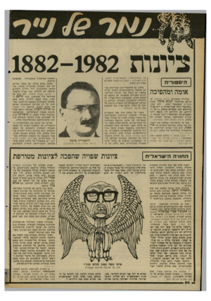 העולם הזה - גליון 2351 - 22 בספטמבר 1982 - עמוד 54 | ציונות 1882-1982 הי ס טו רי ה אומה ומהפיכה בסידרת המאמרים יהודים ומהפכה, ש־פירסם הפרופסור יעקוב טלימון המנוח הוא קבע : במעריב בספטמבר , 1969 ״המהפכה היונה