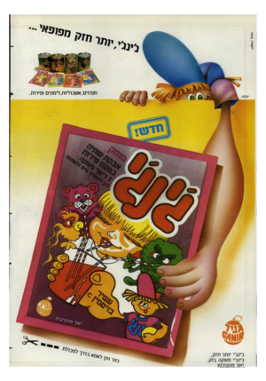 העולם הזה - גליון 2351 - 22 בספטמבר 1982 - עמוד 58 | מ פן פ ׳# י; מו תפוזים, אשכוליות,לימונים ופירות. ג׳ינג׳י יותר חזק, ג׳ינג׳י משקה בזק ישר