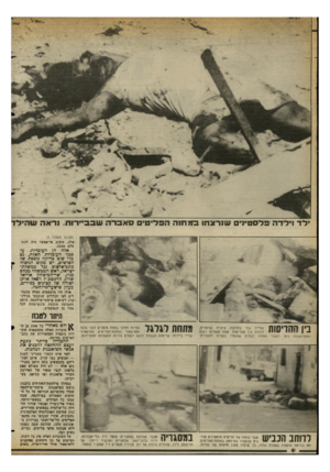 העולם הזה - גליון 2351 - 22 בספטמבר 1982 - עמוד 6 | ילד וי לדה ׳ פדס טייי ס שירצחו! ב מ חנ ההפ לי טי ם סאבו־ר. רות. יראוה עוהילד (המשך מעמוד )5 אלה, ששוב אי־אפשר היה להת עלם ממנה. אלה הן העוכדדת. על סמך העובדות