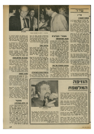 העולם הזה - גליון 2351 - 22 בספטמבר 1982 - עמוד 67 | שיחר צ ל ״ג >1יעות -3הני*1ולה • למערכת מבט ולעורך מבט של מוצאי ראש-השנה, מיכאל קרפין, על ה סיקור הדליל של הטבח בביירות. אחרי סידרת כתבות מטופשות, ש שודרה