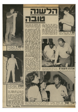 העולם הזה - גליון 2351 - 22 בספטמבר 1982 - עמוד 71 | הלש1ה טובה הצבאית התחנה | 1 1 ¥י 4שדון י אלכס אנסקי, נבחר בסקר דעת־קתל כשדרן הפופולארי של התחנה. ״גלי-צה״ל הפכו לגללי צה״ל. בגלי- צה״ל המפקד ישן, וכל השאר