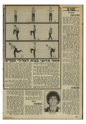 העולם הזה - גליון 2351 - 22 בספטמבר 1982 - עמוד 74 | ספ 1ר 0 כ דו רג ל ה שערים •שודרו בכל שנד. חוזר הסיפור על עצמו. ערב פתיחת מישחקי הליגה בכדורגל, מתנהל משא־ומתן מייגע, עצבני ומורט עצבים בין ההתאחדות לכדורגל