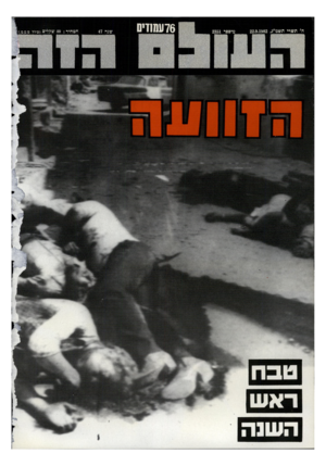העולם הזה - גליון 2351 - 22 בספטמבר 1982 - עמוד 76 |