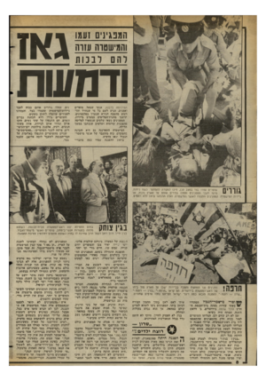 העולם הזה - גליון 2351 - 22 בספטמבר 1982 - עמוד 8 | המפגינים זעמו והמישטוה עזוה רהם רבנות ג אז וד מ/וו ת המילתמה בלבנון, אנשי שמאל, סופרים ואמנים. הגיע לשם כל מי שינחרד והז דעזע מהטבח הנורא שנערך בפלסטינים,