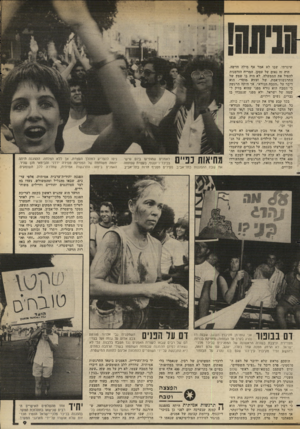 העולם הזה - גליון 2352 - 29 בספטמבר 1982 - עמוד 10 | שיגרתי, שבו לא אמר אף מילה חדשה. היה זה נאום של עסקן, המריח הזדמנות להפיל את הממשלה. לא היה בו שמץ של התרגשות־אסת, של זעזוע מוסרי, הוא דיבר על ״הטבח הנורא״ ,אך
