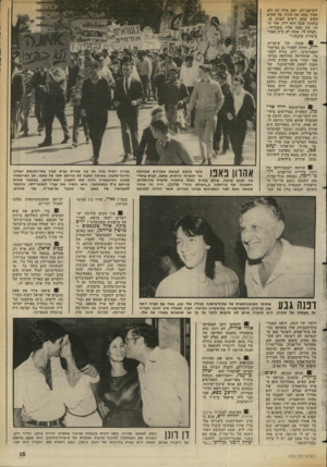 העולם הזה - גליון 2352 - 29 בספטמבר 1982 - עמוד 16 | לוס־אנג׳לם, ישב מולו זוג ולא הסיר ממנו את עיניו, עד שהוא חשש שהם רוצים לפגוע בו. בתחנה שבה הוא ירד, אזר הזוג עוז ופנה אליו בעברית: ״תסלח לי, אתה לא ח״ב מאיר